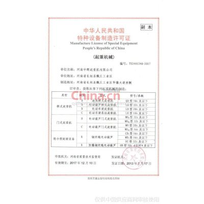特种设备制造许可证