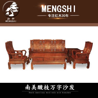 供应南美酸枝明清雕花沙发组合