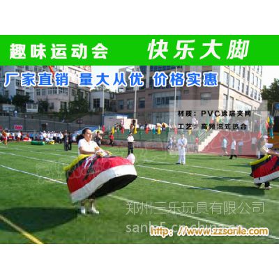北京公司学校年终运动会各种趣味运动器材价格快乐大脚