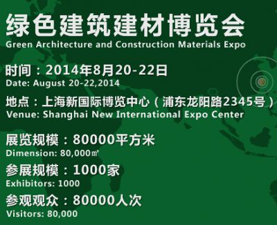 ESbuild 绿色建博会--上海绿色建筑建材博览会