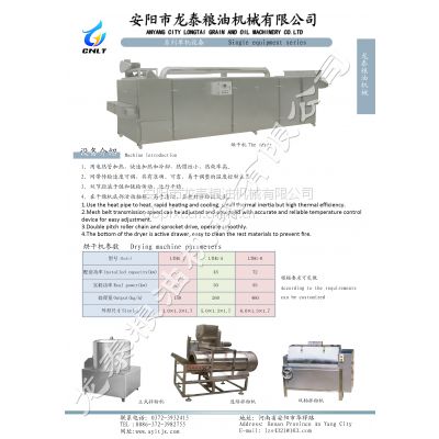 01-LTHG系列烘干机-膨化设备烘干机