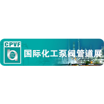 2017第九届中国（上海）国际化工泵、阀门及管道展览会