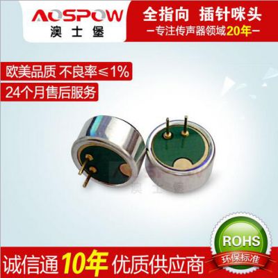 AOSPOW 全指向高品质抗干扰9745咪头插针拾音器咪麦