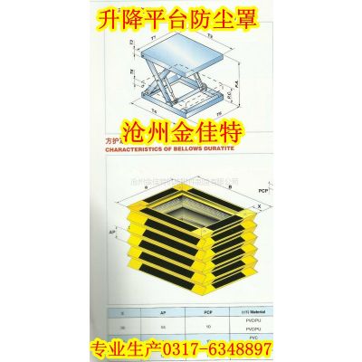 供應(yīng)升降機(jī)風(fēng)琴式防護(hù)罩，1件起訂滄州金佳特機(jī)床附件