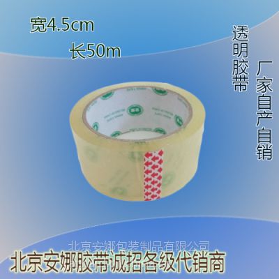 【厂家直销】：大促销“安娜牌”春季廉价透明胶带多种规格60mm*320m*36卷/件质量不减价格减！