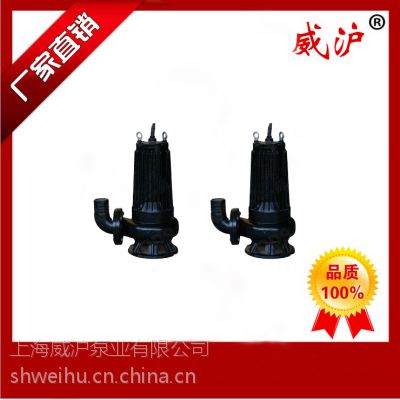 高效率、耐用WQ威沪直销排污泵、上海大厂家、质保一年、物优价廉