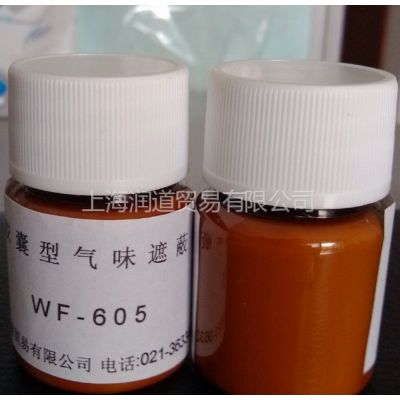 供应印花色浆用遮味剂WF-605 量大优惠