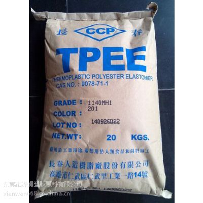 供应台湾长春耐辐射耐曲挠耐高温TPEE：1148XH，1163-201ML，1172XL