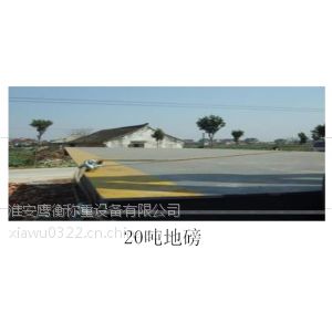 供应【建昌地磅】←→0.5吨~150吨/更专业★更优惠