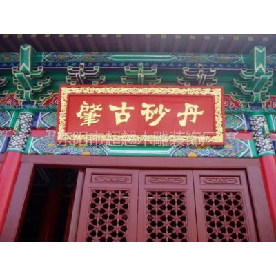 贴金雕刻字匾 招牌 对联 寺庙道光配置 东阳木雕出品