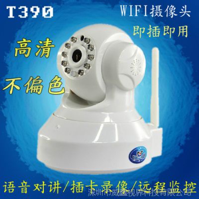 ip camera无线远程监控摄像头 wifi P2P 网络摄像机 高清不偏色