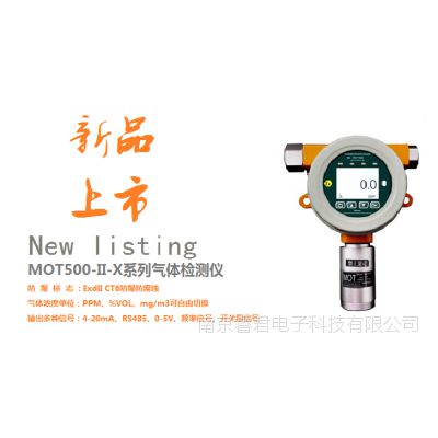 广西高精度工业可燃性气体检测仪MOT500-II-EX在线式可燃气体检测仪