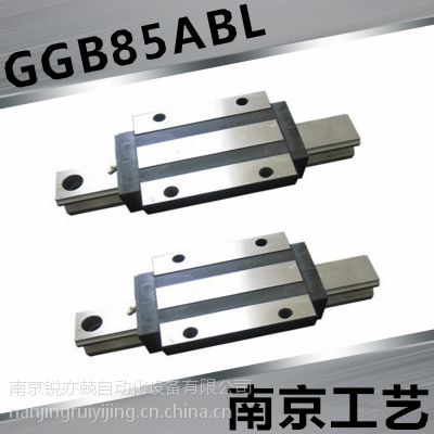 南京工艺装备厂制造国产直线导轨滑块GGB85ABL GGB85AAL GGB85BA