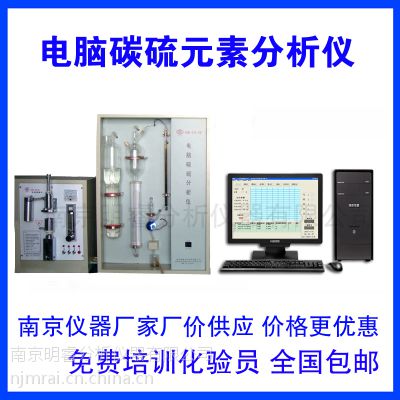 供应工字钢碳硫分析仪 智能碳硫分析仪 南京明睿MR-CS-8F型