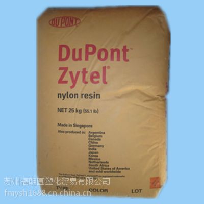 PA66(聚亚己基己二酸酰胺#聚己二酰己二胺|尼龙66)/71G33L/美国杜邦