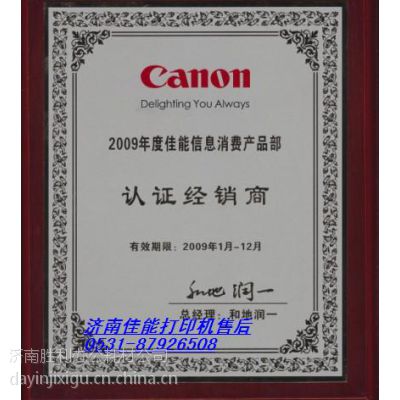 济南佳能打印机墨盒canon芯片硒鼓专卖送货上门