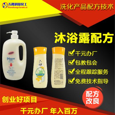 内蒙古包头 实力厂家 强生婴儿沐浴露配方 制作沐浴液技术 无需设备 国货品牌日化产品技术服务中心 价格 中国供应商