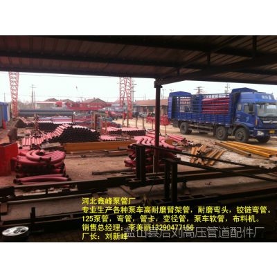 供应三一混凝土柴油泵125高压泵管，可以定做锰钢高耐磨地泵管