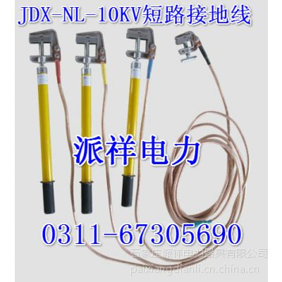 派祥电力JDX-NL-10KV高压短路接地线国标配置包检测