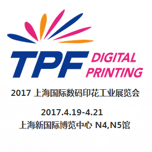 2017 上海国际数码印花工业展览会