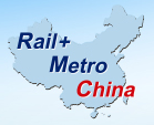 2015中国国际轨道交通展览会（Rail+Metro China2015）