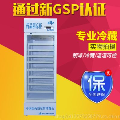 厂家直销药品冷藏柜医药阴凉柜单门冷柜新GSP认证药房立式展示柜