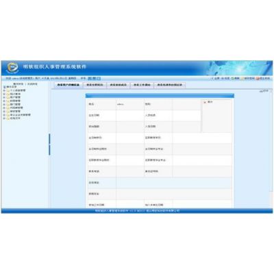 供应明软组织人事管理系统，人力资源，HR系统，档案管理