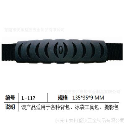 广东供应DIY包带配件塑料手把 背包书包织带把手挽 电脑包配件
