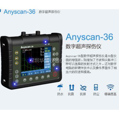 Anyscan-36型数字超声探伤仪 Anyscan-36型数字超声探伤仪型数字超声探伤仪