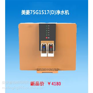 美菱净水机mlro75g1517d