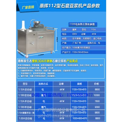 广州惠辉商用石磨豆浆机HH-112-A