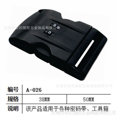 东莞安扣专业供应旅行箱密码锁 工具箱密码插扣 可穿38 50MM织带