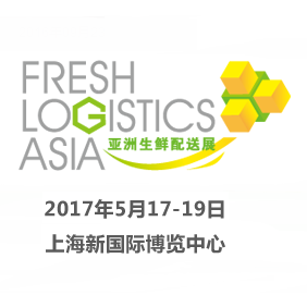 2017亚洲生鲜配送展 fresh logistics Asia