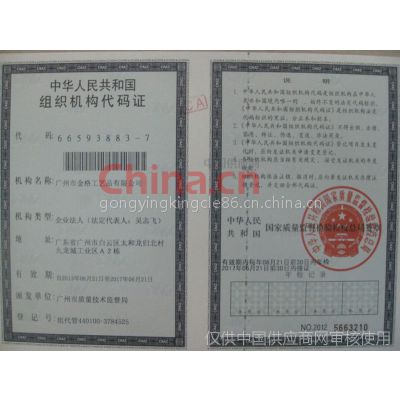 组织机构代码证影印件
