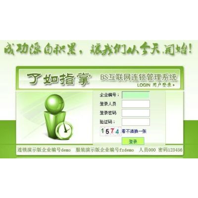 供应互联网管理软件E1、商业连锁管理