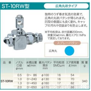 只做***ST-10R-2.0X喷嘴日本扶桑精机LUMINA - 供应商网