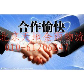 供应北京到罗源，闽清，永泰的物流/货运公司【61206247】