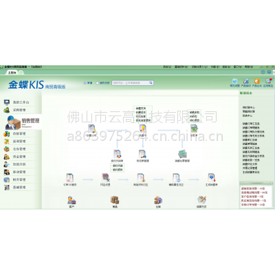 金蝶KIS商贸版，贸易企业使用