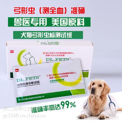 宠物试纸 弓形虫试纸 犬猫弓形虫测试卡孕妇婴儿养宠***检测试纸