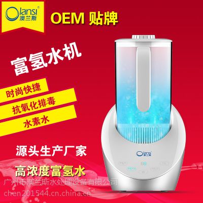 供应澳兰斯家用式富氢水机会销直销富氢水发生器水素水机厂家 价格 厂家 中国供应商