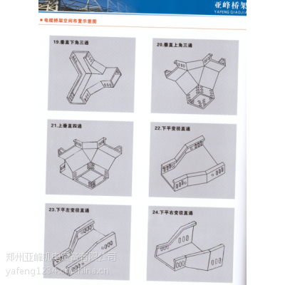 郑州的桥架生产厂家-郑州亚峰桥架厂