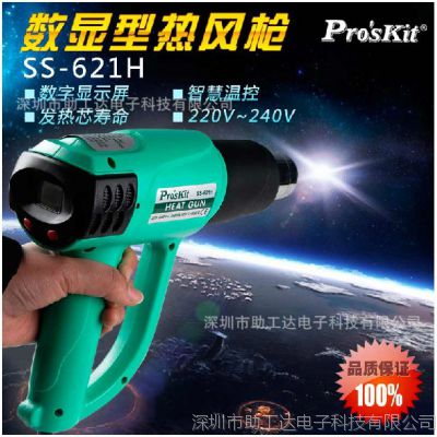 Ӧ̨屦Pro'skit SS-621H 2000WԵ¿طȷǹ