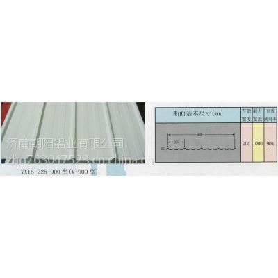 900型铝瓦价格/900型铝瓦楞板/YX15-225-900