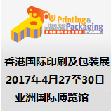 2017第十二届香港国际印刷及包装展