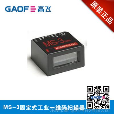 迈思肯MICROSCAN  MS-3固定式工业一维码扫描器 条码扫描器