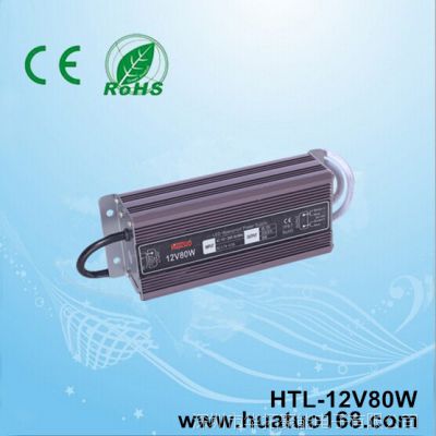 工业电源12v-80w户外HTL防水驱动恒压恒流电源 LED灯管应急电源