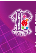 2015广州（第十届）国际纺织品印花工业技术展览会