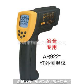 香港希玛冶金专用短波红外测温仪AR922+希玛测温仪