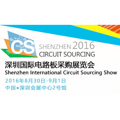 2016深圳国际电路板采购展览会