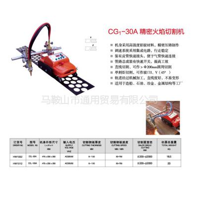 供应上海华威CG1-30A精密火焰气割机切割速度快，效***，一级代理商